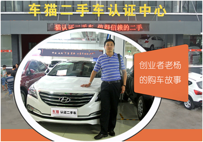 買車貓認(rèn)證二手車 創(chuàng)業(yè)者為何選擇有保障的二手汽車銷售平臺？